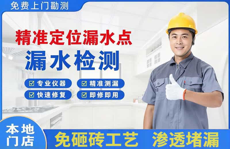 龙岩精准测漏点