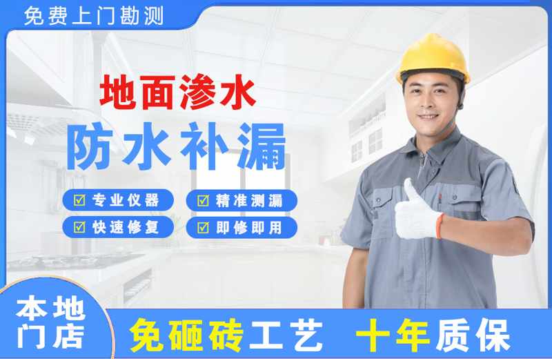龙岩地面渗水维修