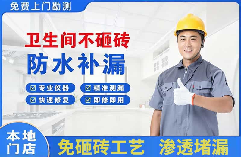 龙岩卫生间不砸砖修补漏水